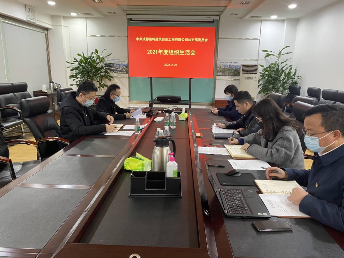 对标找差再出发 创新实干增新能---倍特建安党总支班子召开2021年度组织生活会