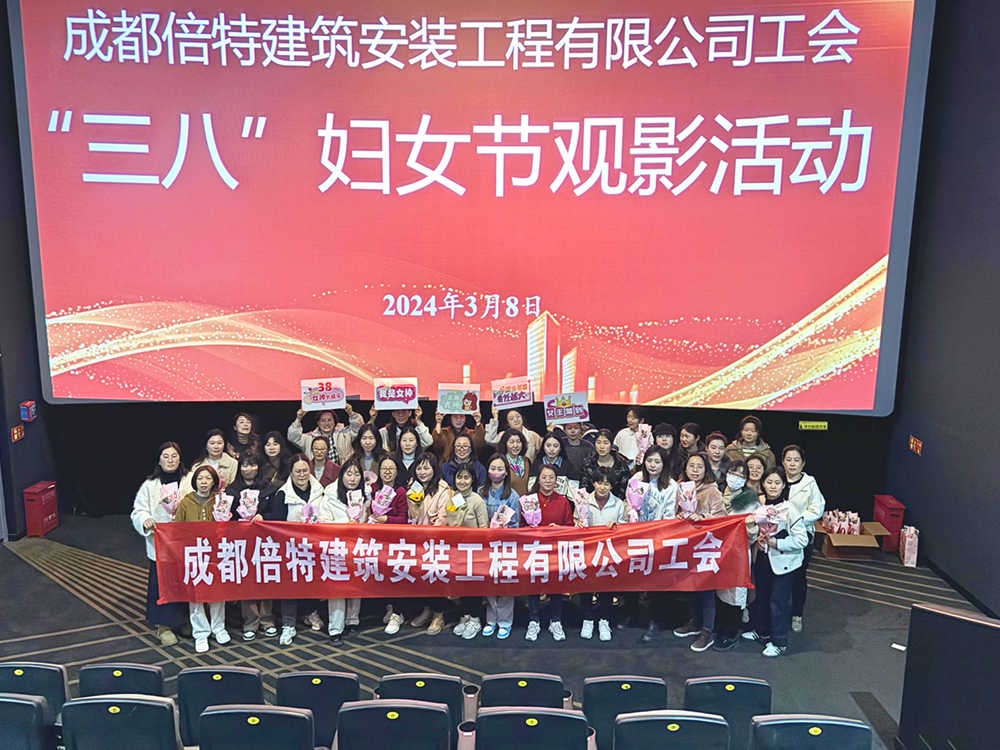 倍特建安工会开展庆祝“三八”国际妇女节活动