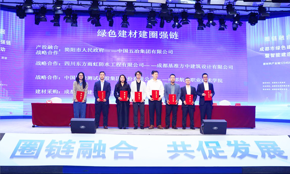 倍特建安参加成都市绿色建材产业建圈强链暨智能建造合作推介活动,共绘建筑业发展新蓝图